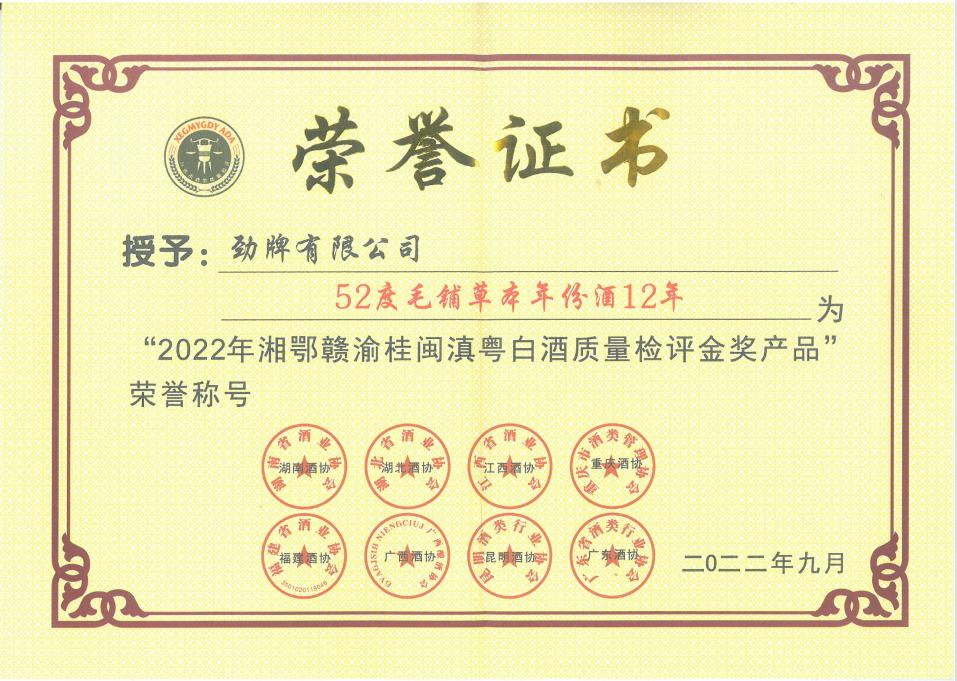 毛铺草本年份酒·15年金奖证书.jpg
